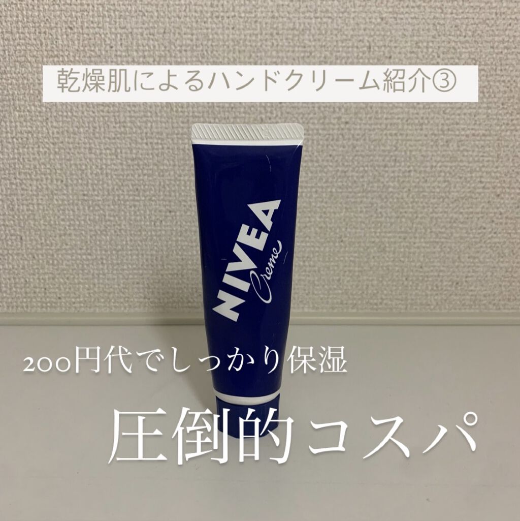 ニベアクリーム/ニベア/ボディクリームを使ったクチコミ（1枚目）