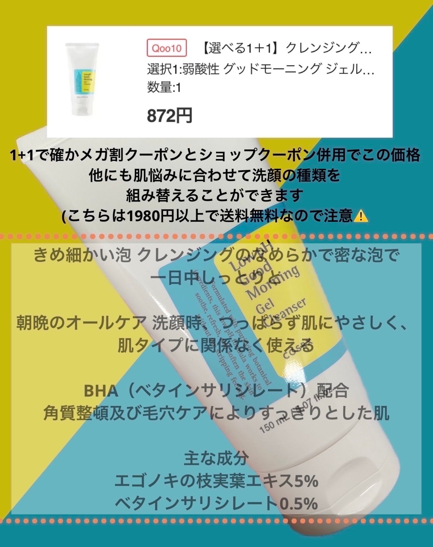 弱酸性グッドモーニングジェルクレンザー/COSRX/その他洗顔料を使ったクチコミ(2枚目)