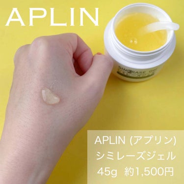 シミレーズジェル/APLIN/オールインワン化粧品を使ったクチコミ（3枚目）