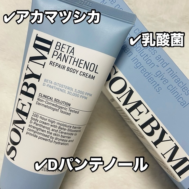ベターパンテノールリペアボディクリーム/SOME BY MI/ボディクリームを使ったクチコミ（2枚目）