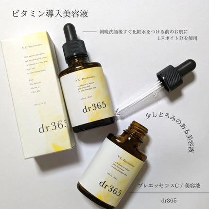 V.C. プレエッセンス/dr365/美容液を使ったクチコミ(1枚目)