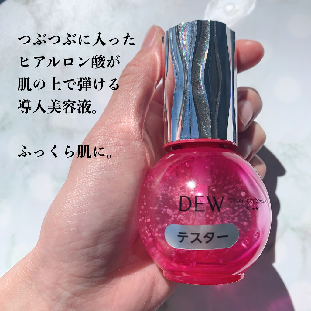 キャビアドットブースター/DEW/ブースター・導入液を使ったクチコミ（3枚目）