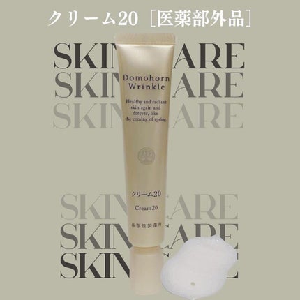 クリーム20/ドモホルンリンクル/フェイスクリームを使ったクチコミ(1枚目)