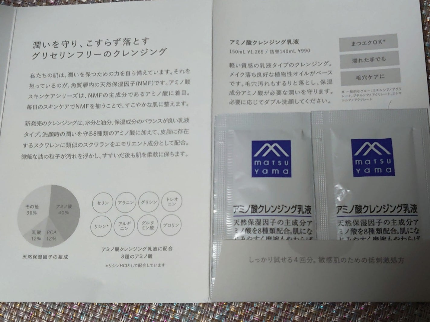 アミノ酸クレンジング乳液/松山油脂/ミルククレンジングを使ったクチコミ(2枚目)