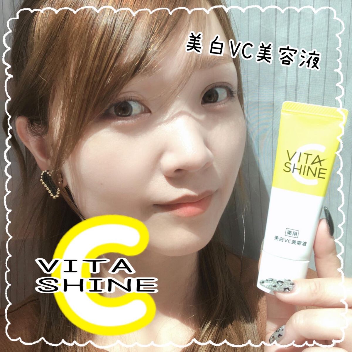 VITA SHINE 薬用美白VC美容液/スキンクル/美容液を使ったクチコミ（1枚目）