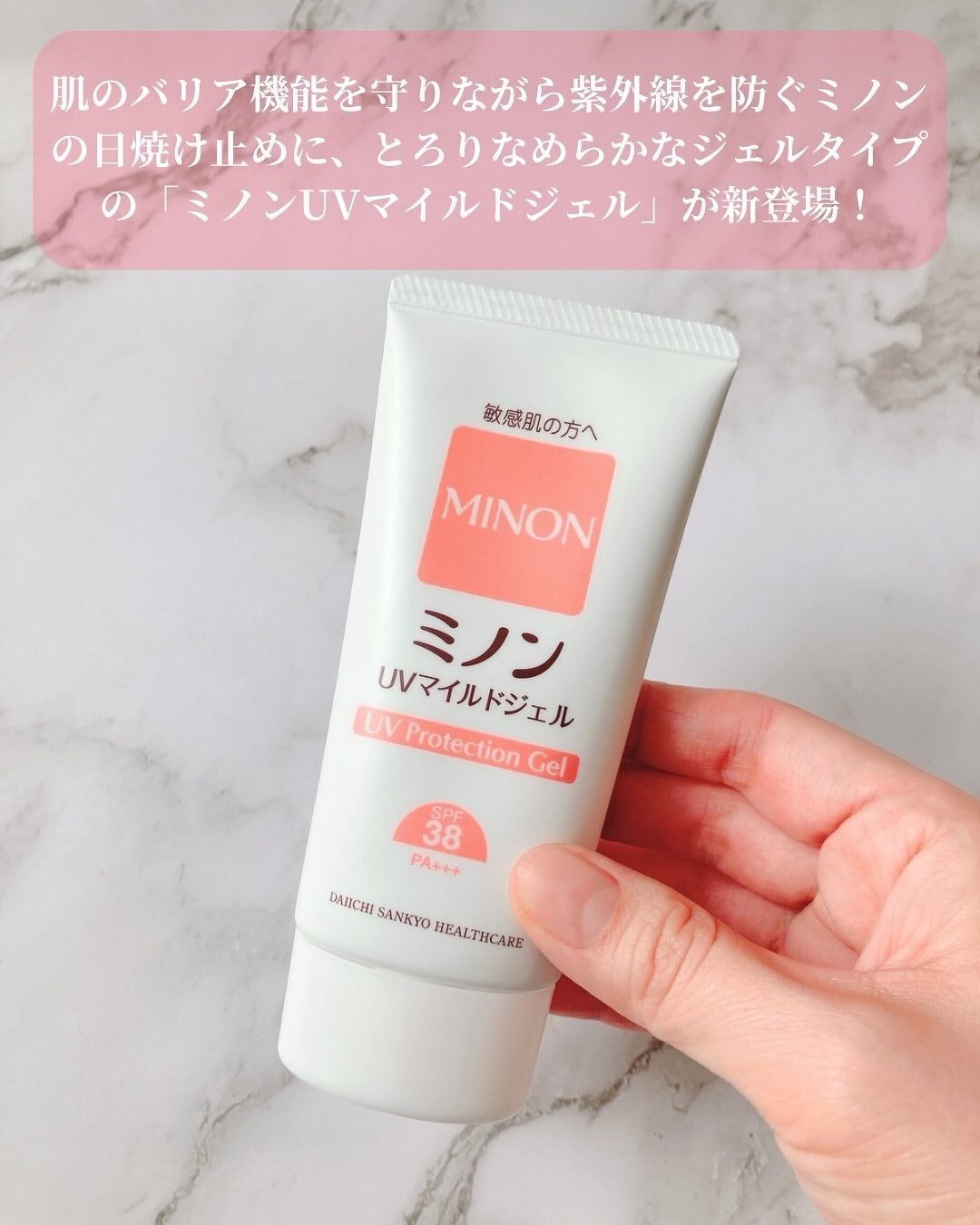 ミノンUVマイルドジェル/ミノン/日焼け止めジェルを使ったクチコミ(2枚目)