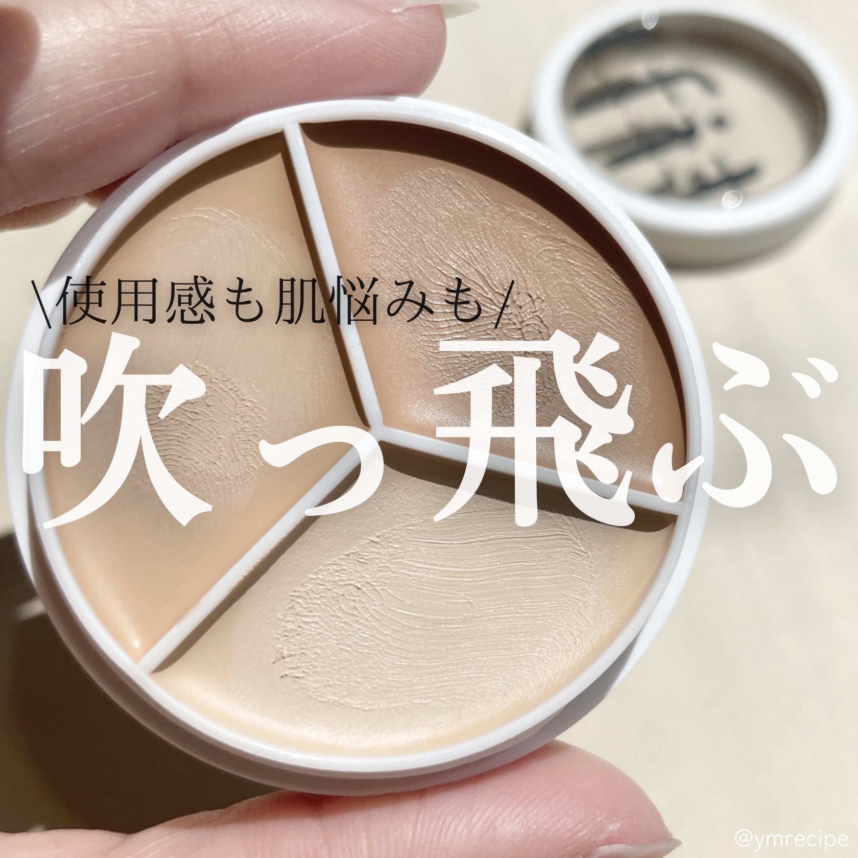 カバーアッププロコンシーラー/TFIT/パレットコンシーラーを使ったクチコミ（1枚目）