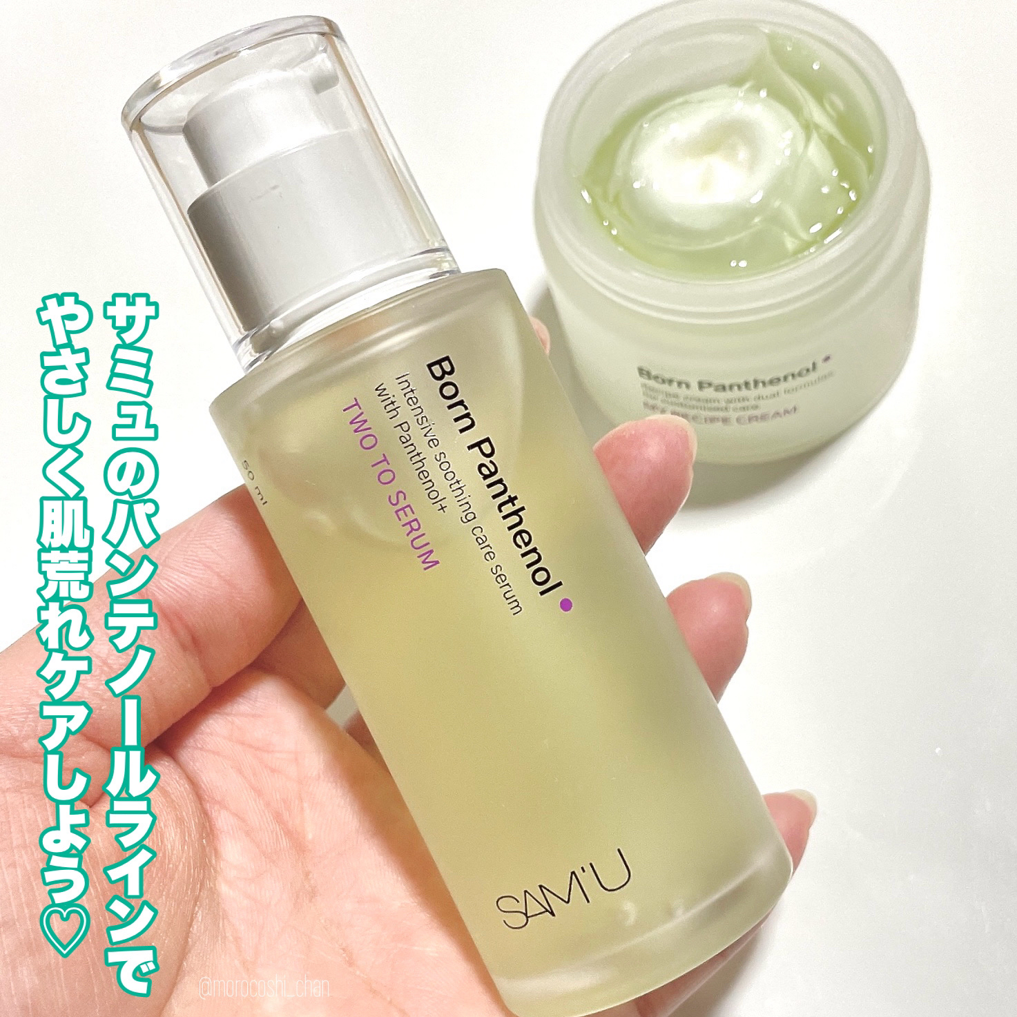 ボーンパンテノールトゥートゥーセラム/SAM'U/美容液を使ったクチコミ（2枚目）