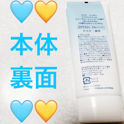 アクアシャボンバリアUVジェル/アクアシャボン/日焼け止めジェルを使ったクチコミ(4枚目)