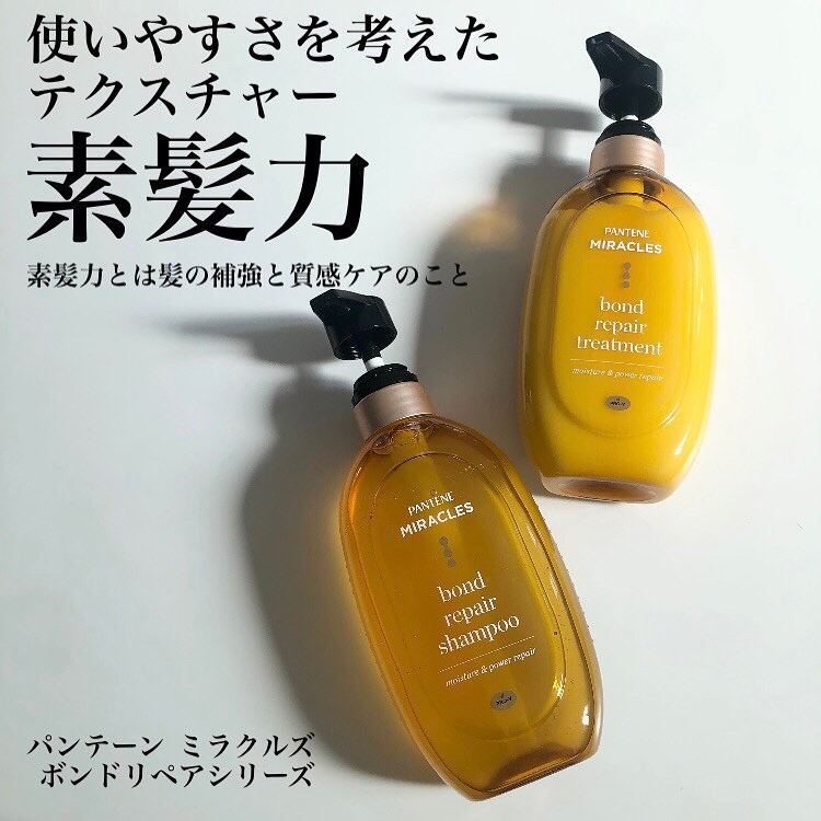 ボンドリペアシリーズ モイスチャー＆パワーリペア  シャンプー＆トリートメント/パンテーン/市販シャンプーを使ったクチコミ（1枚目）