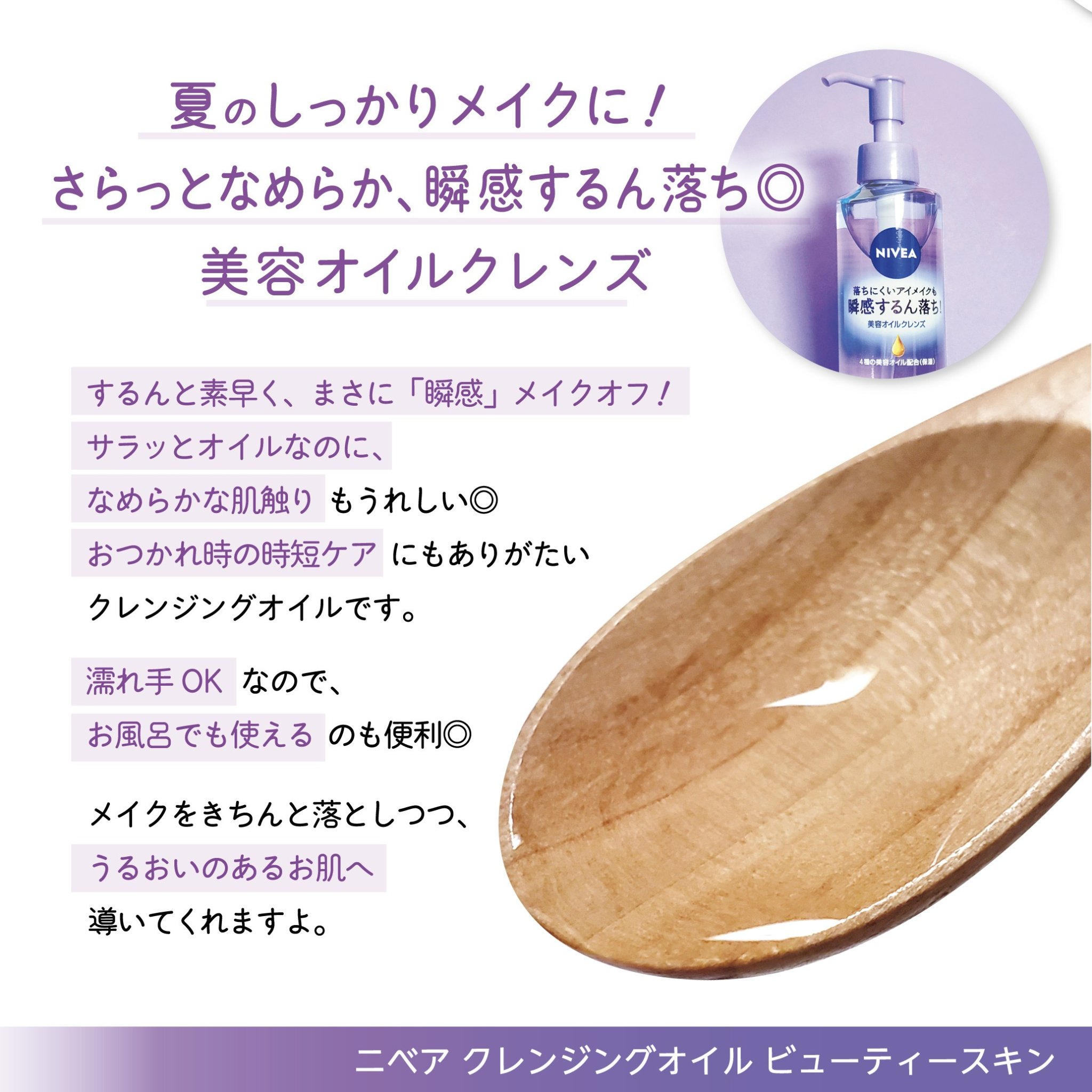 ニベア クレンジングオイル ビューティースキン/ニベア/オイルクレンジングを使ったクチコミ（2枚目）