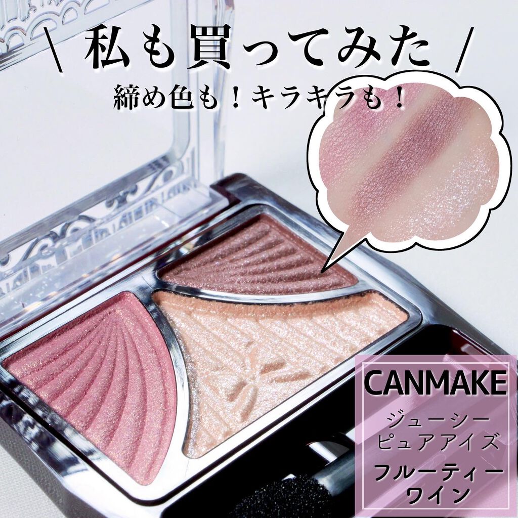 ◾︎CANMAKE◾︎
ジューシーピュアアイズ
06 フルーティーワイン

この前チャイティーローズをポストした際に7使ってますってフォロワーさんいたので、私も❤️

お仕事だったので、薄めに広げてみました🫠💓
ラメ感はチャイティーロー