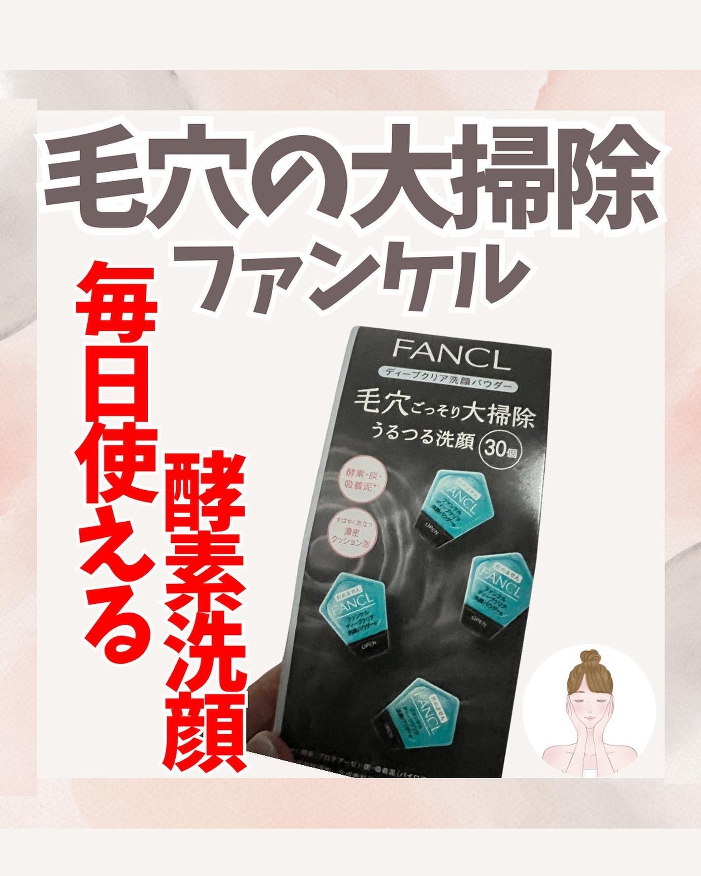 ディープクリア洗顔パウダー/ファンケル/洗顔パウダーを使ったクチコミ(1枚目)