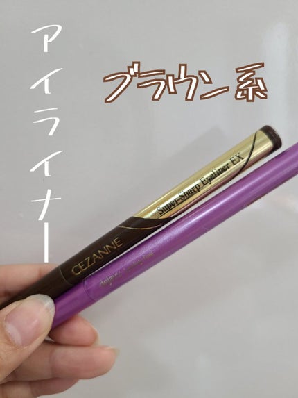 「密着アイライナー」ショート筆リキッド/デジャヴュ/リキッドアイライナーを使ったクチコミ(1枚目)