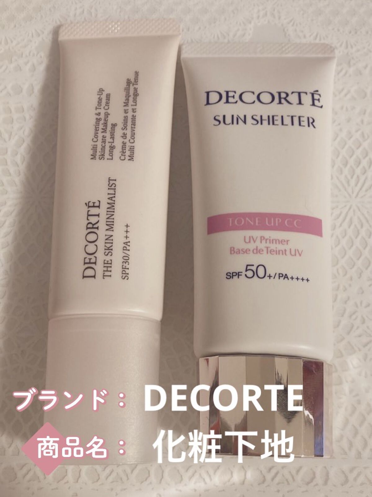 ザ スキン ミニマリスト/DECORTÉ/化粧下地を使ったクチコミ（1枚目）