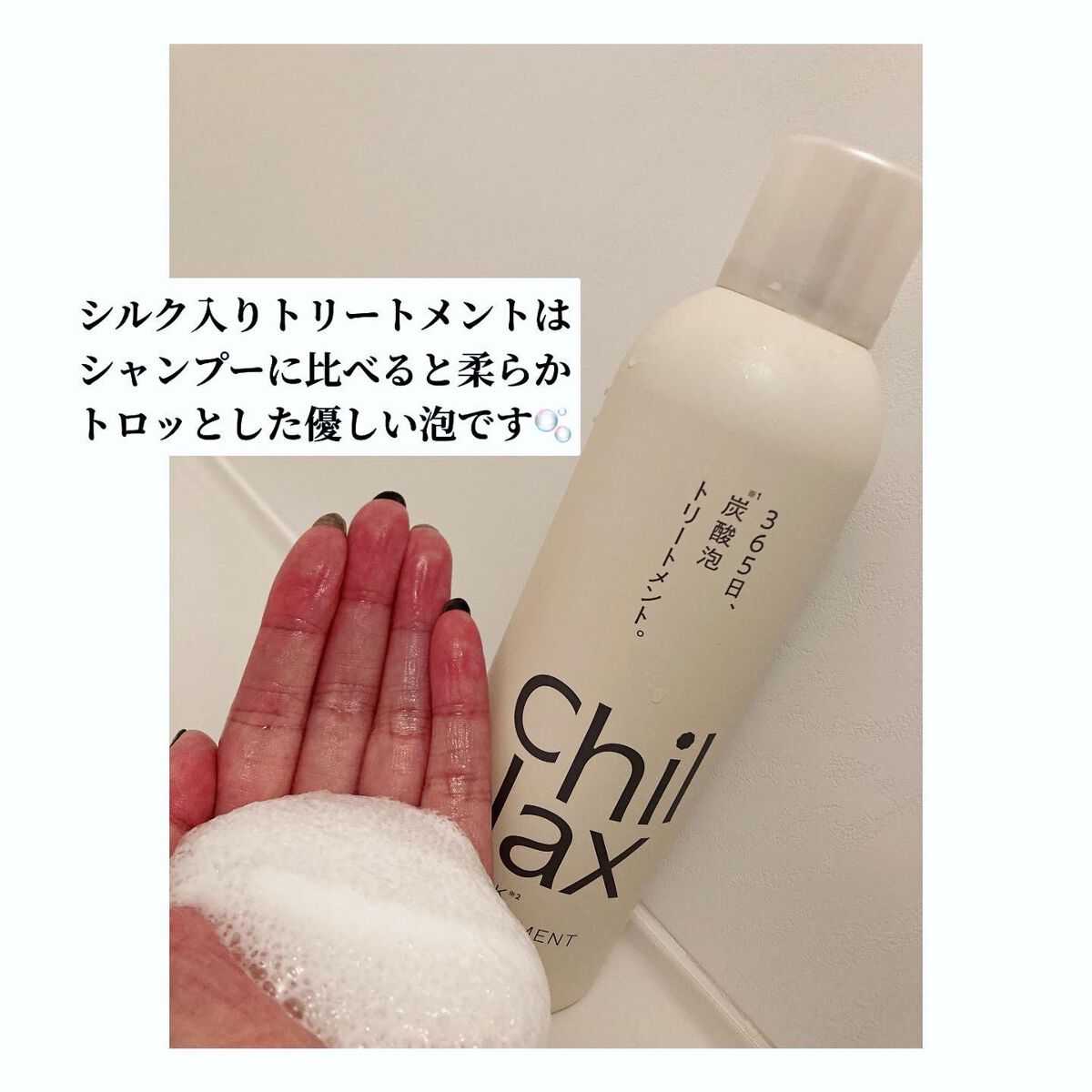 炭酸泡シャンプー&トリートメント/Chillax/市販シャンプーを使ったクチコミ(3枚目)
