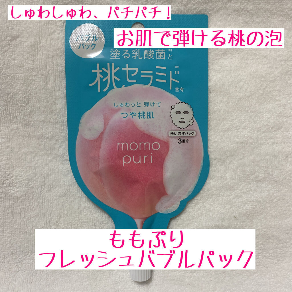 ももぷり フレッシュバブルパック/ももぷり/洗い流すパック・マスクを使ったクチコミ（1枚目）