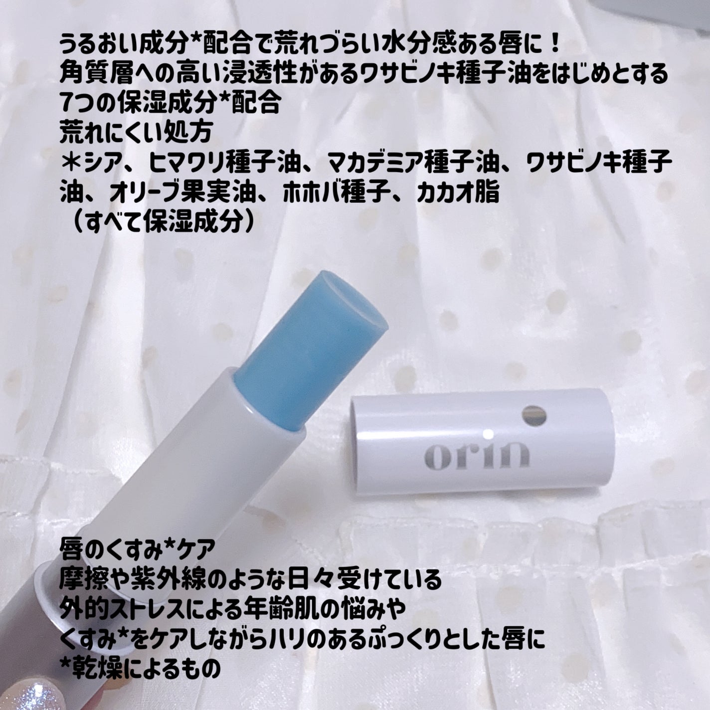 Glow Magic Lip Balm/orin/リップバームを使ったクチコミ(2枚目)