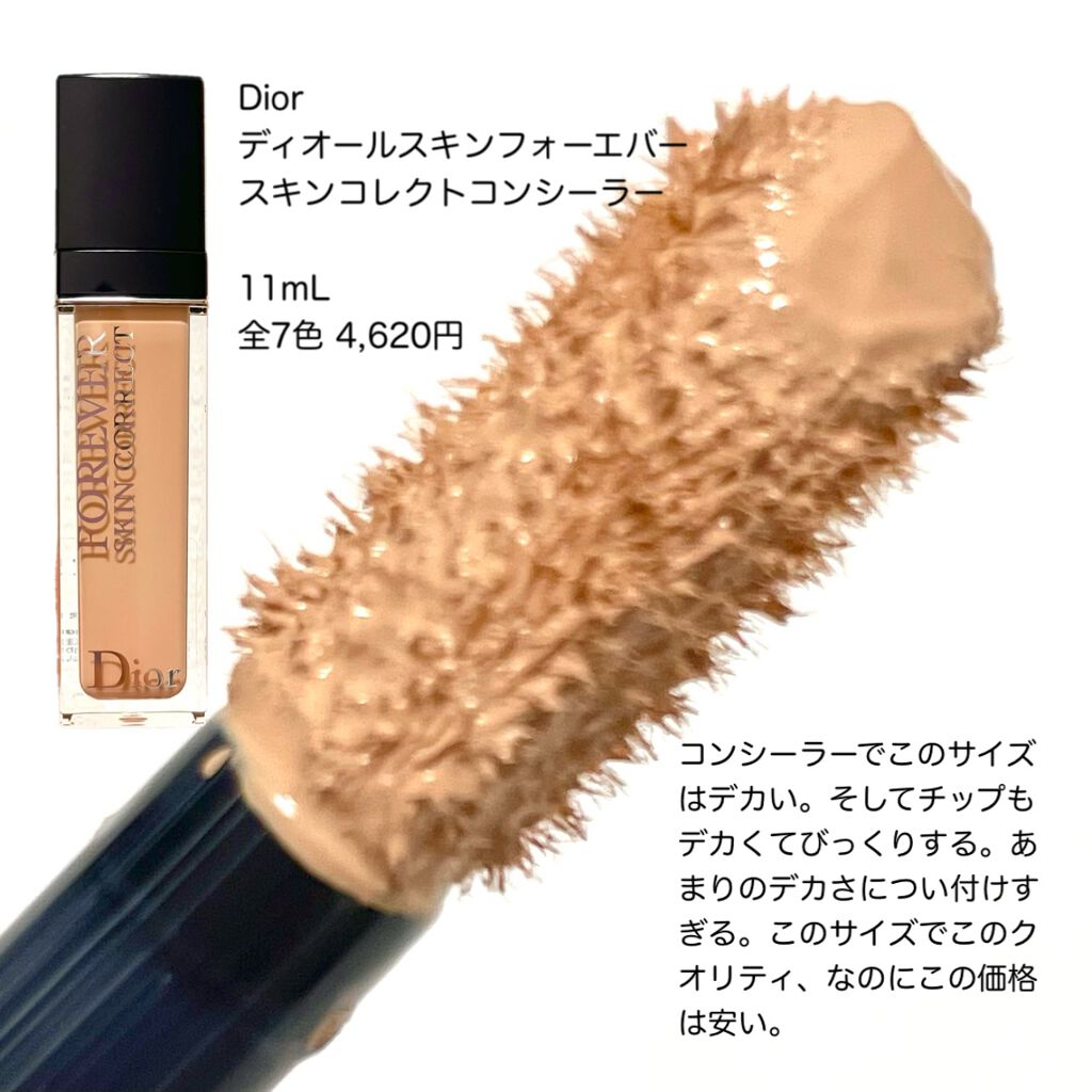 【旧】ディオールスキン フォーエヴァー スキン コレクト コンシーラー/Dior/リキッドコンシーラーを使ったクチコミ(4枚目)