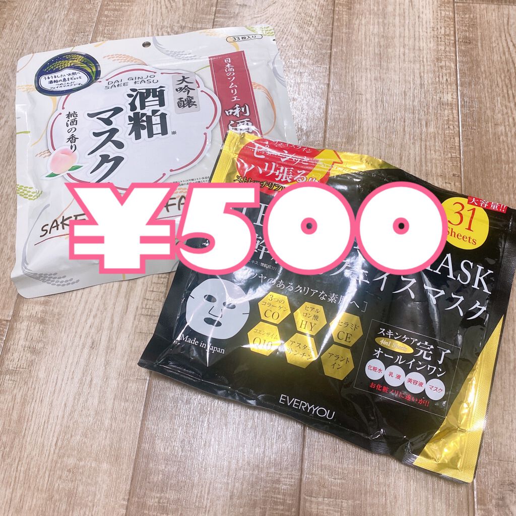 ボタニカルオールインワンフェイスマスク/ボタニカル/シートマスク・パックを使ったクチコミ（1枚目）