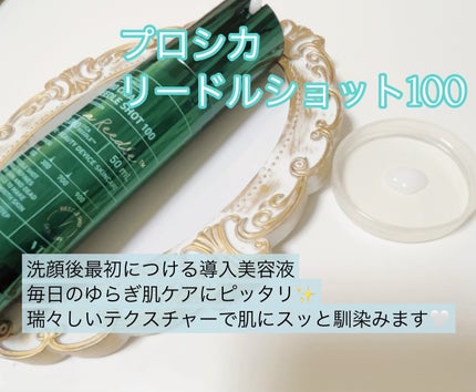 プロCICAリードルショット100/VT/ブースター・導入液を使ったクチコミ(2枚目)