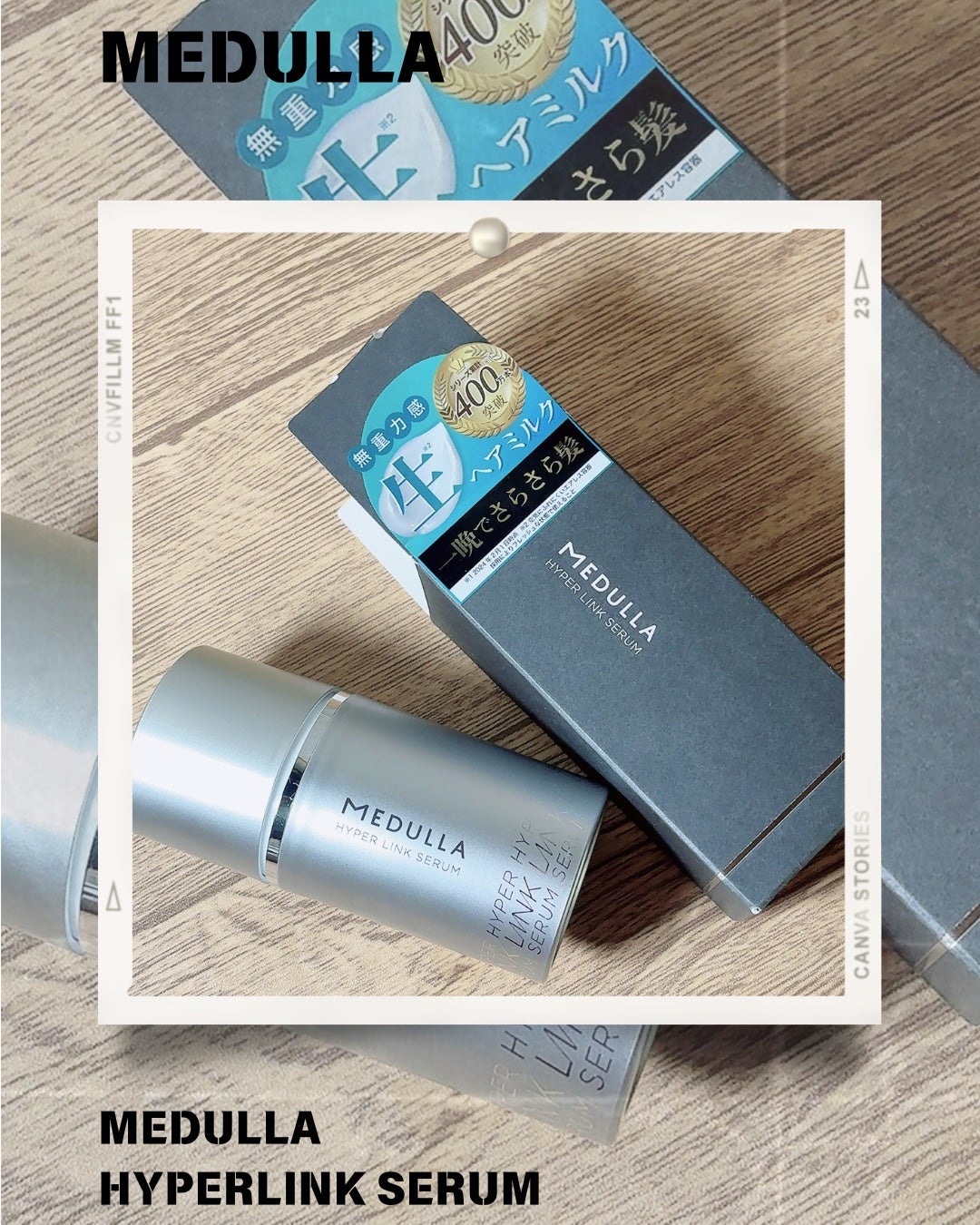 HYPERLINK SERUM/MEDULLA/アウトバストリートメントを使ったクチコミ(1枚目)