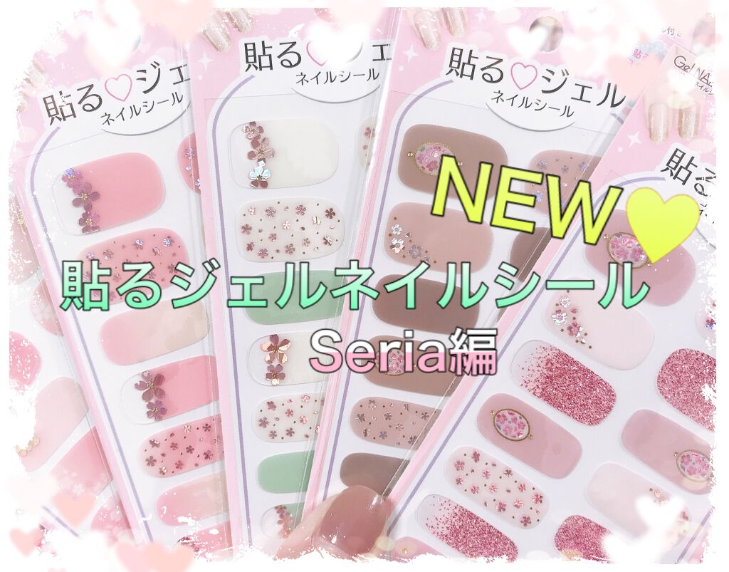 ネイルシール/セリア/ネイルシールを使ったクチコミ（1枚目）