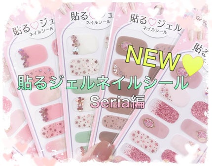 ネイルシール/セリア/ネイルシールを使ったクチコミ(1枚目)