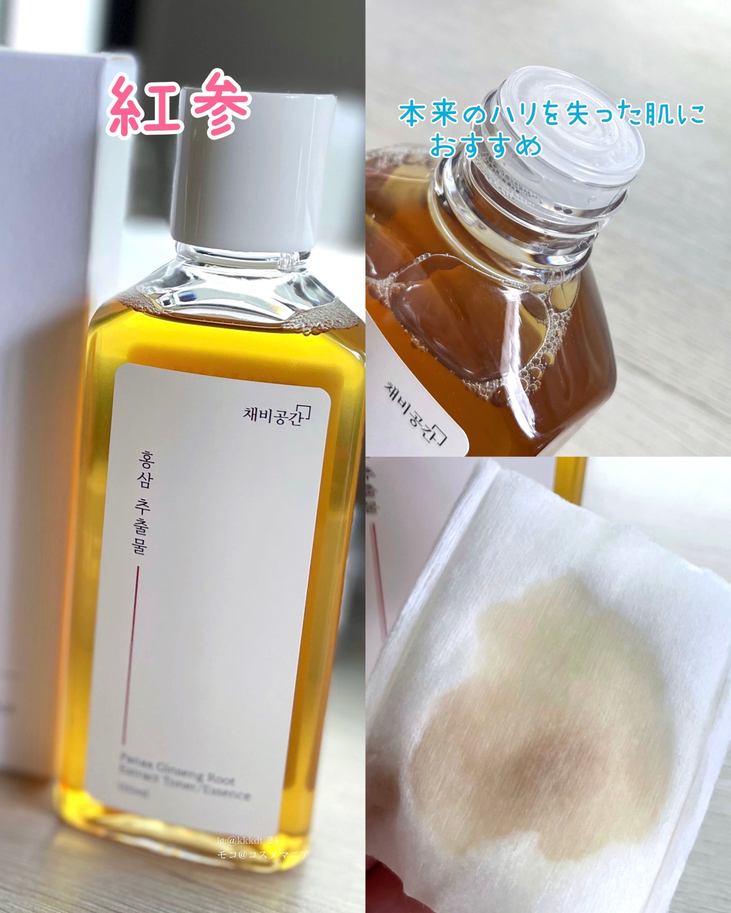 スキンケアトナー/CHAEB GONGGAN/化粧水を使ったクチコミ(5枚目)