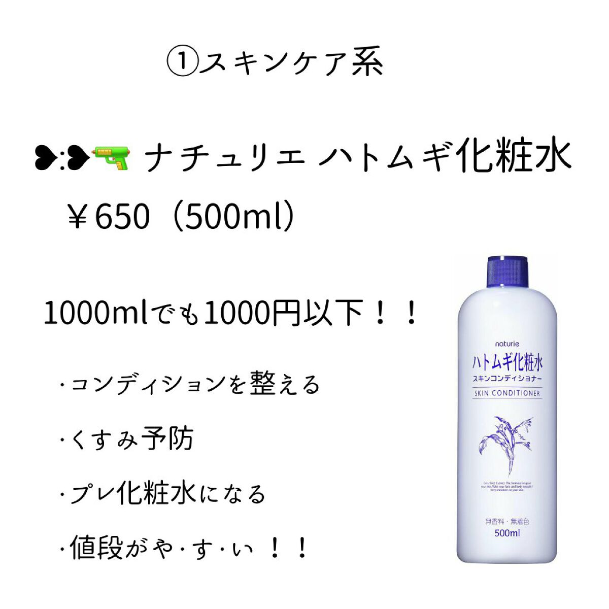 ハトムギ化粧水(ナチュリエ スキンコンディショナー R )/ナチュリエ/化粧水を使ったクチコミ（2枚目）