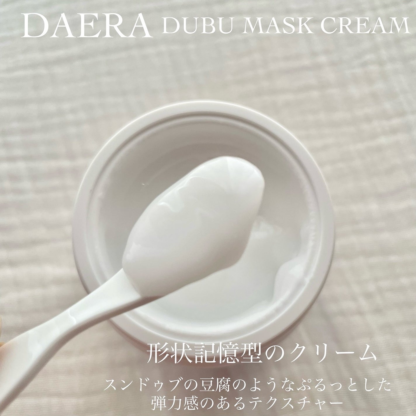momoringo_5 on LIPS 「\豆腐サンドイッチケア/【DAERAデラ】✔︎豆腐マスククリー..」(3枚目)