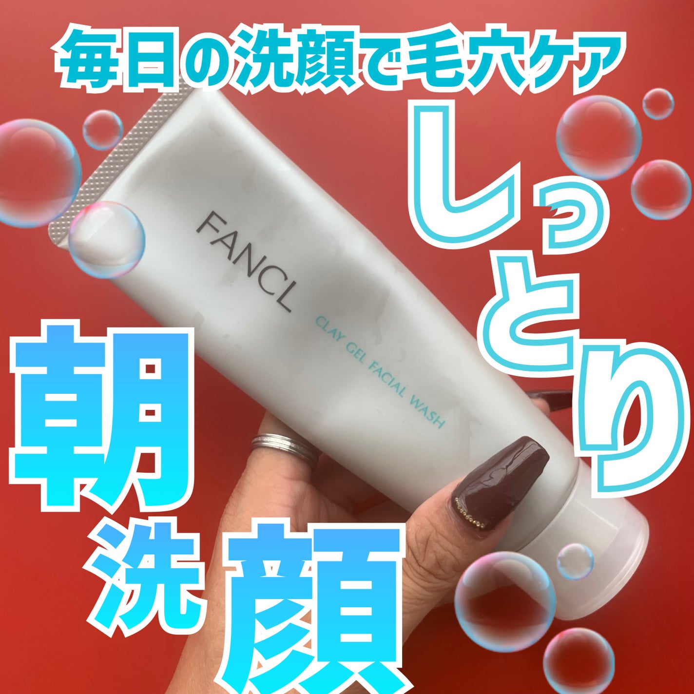 泥ジェル洗顔/ファンケル/その他洗顔料を使ったクチコミ(1枚目)