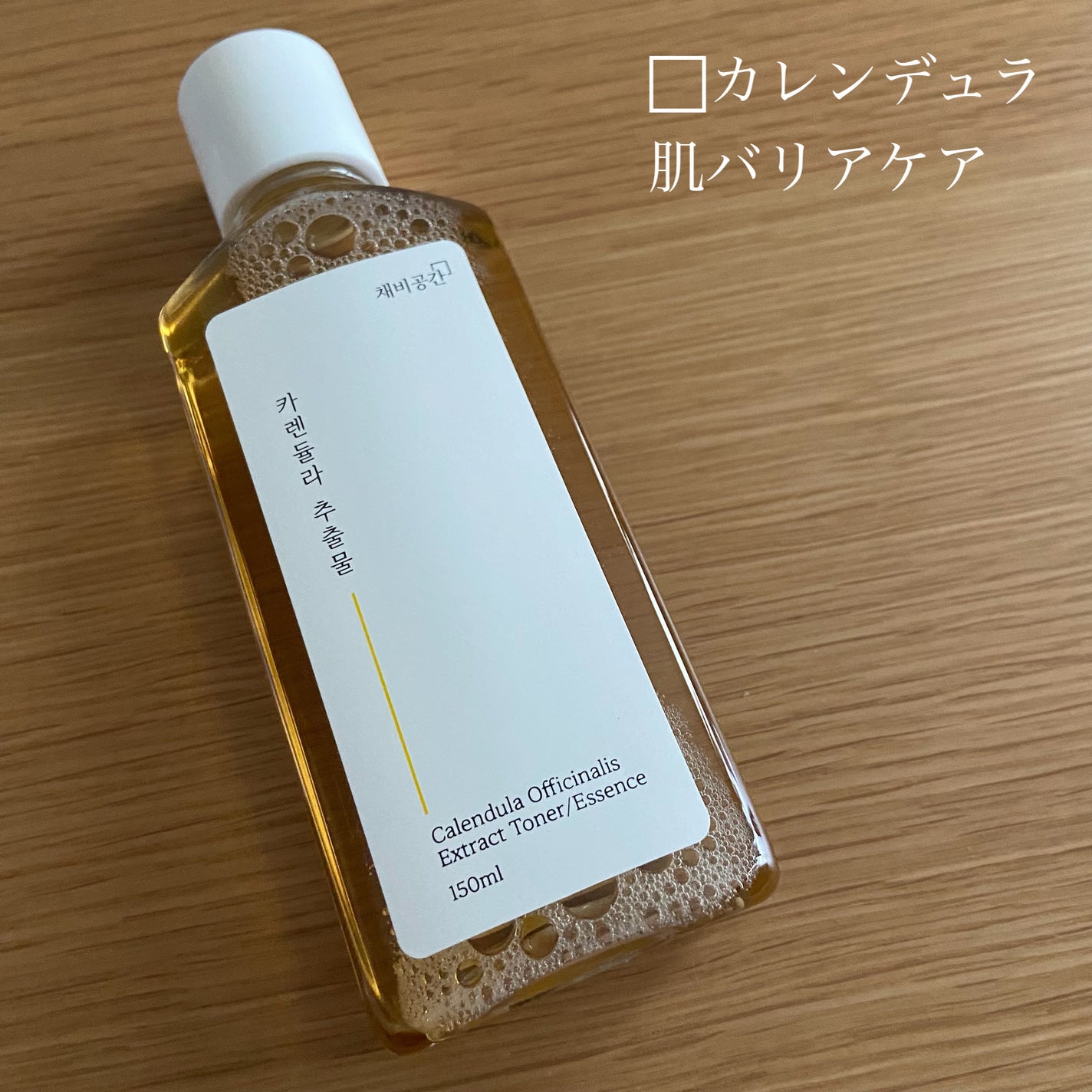 スキンケアトナー/CHAEB GONGGAN/化粧水を使ったクチコミ(4枚目)