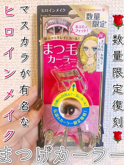 アイラッシュカーラーN/ヒロインメイク/ビューラーを使ったクチコミ(1枚目)