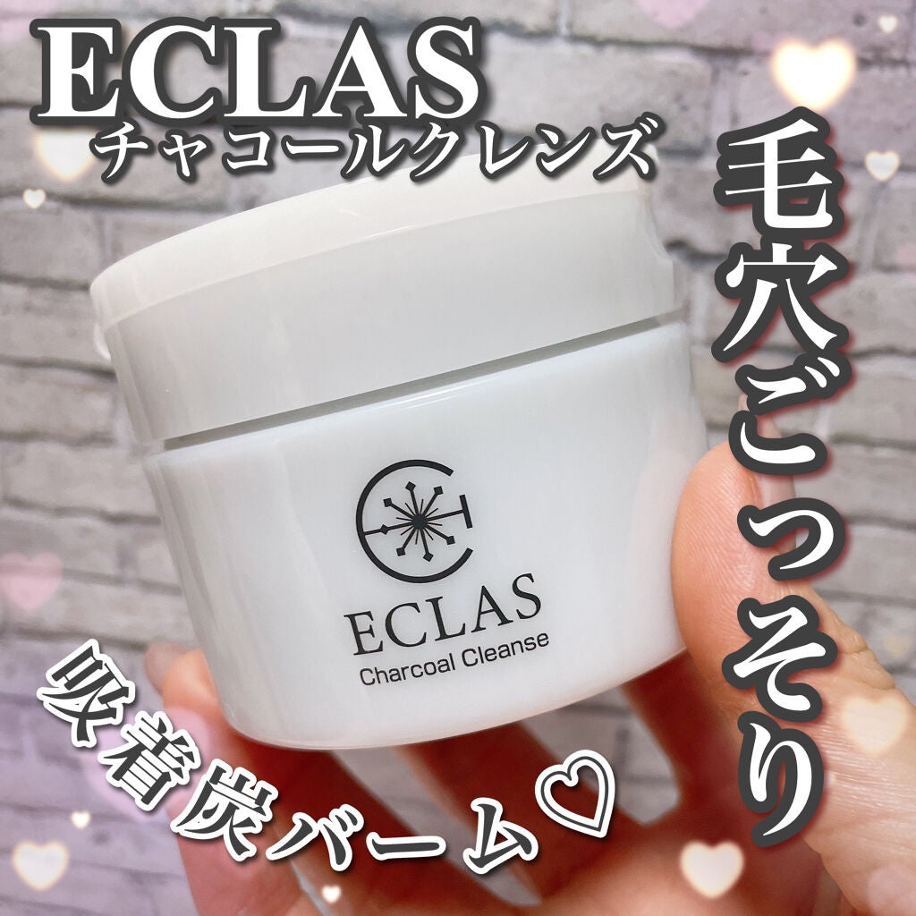 チャコールクレンズ/ECLAS/クレンジングバームを使ったクチコミ(1枚目)