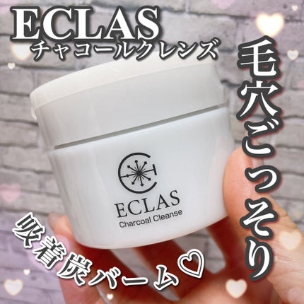 チャコールクレンズ/ECLAS/クレンジングバームを使ったクチコミ(1枚目)