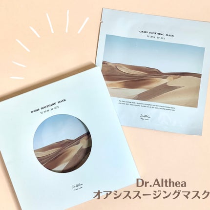オアシス スージング マスク/Dr.Althea/シートマスク・パックを使ったクチコミ(1枚目)