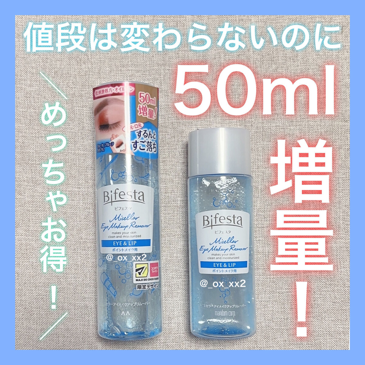 ミセラーアイメイクアップリムーバー/ビフェスタ/ポイントメイクリムーバーを使ったクチコミ（1枚目）