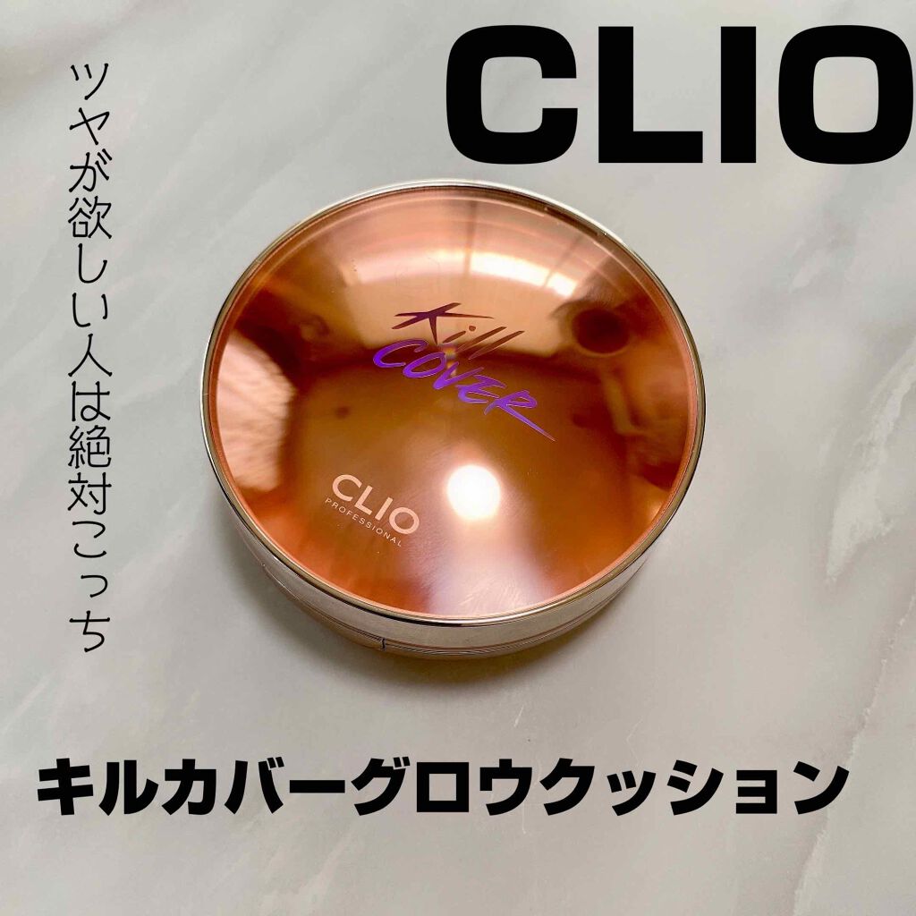 キル カバー グロウ クッション/CLIO/クッションファンデーションを使ったクチコミ(1枚目)
