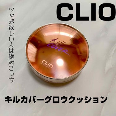 #clio﻿
#クリオ﻿
#キルカバーグロウクッション﻿
カラー 04 使用﻿
﻿
🎥3枚目に塗布してる動画あり✍️﻿
﻿
クリオのクッションファンデは他のシリーズも試したけど、うまく使えず…﻿
肌が綺