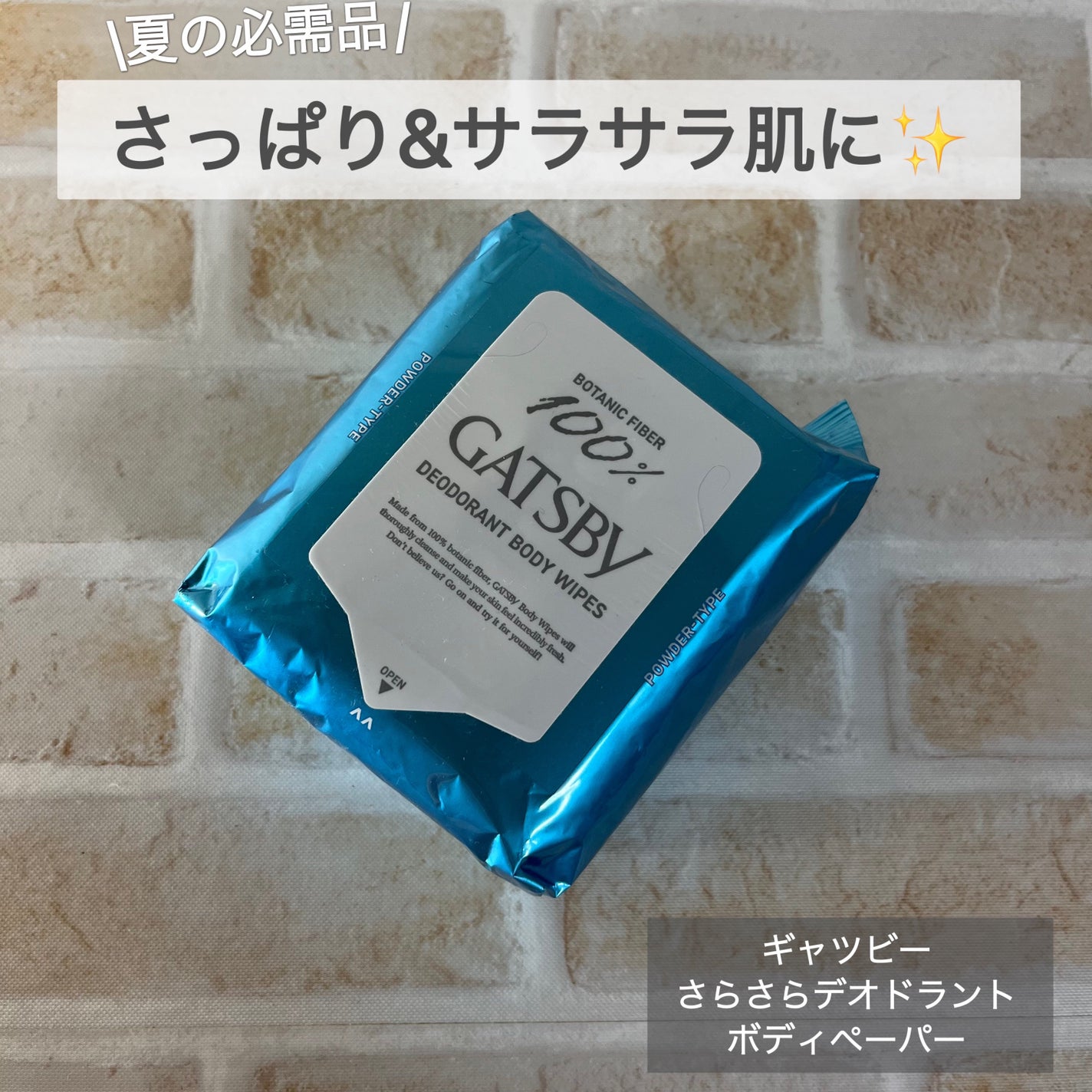 さらさらデオドラントボディーペーパー クールシトラス/ギャツビー/ボディシートを使ったクチコミ(1枚目)