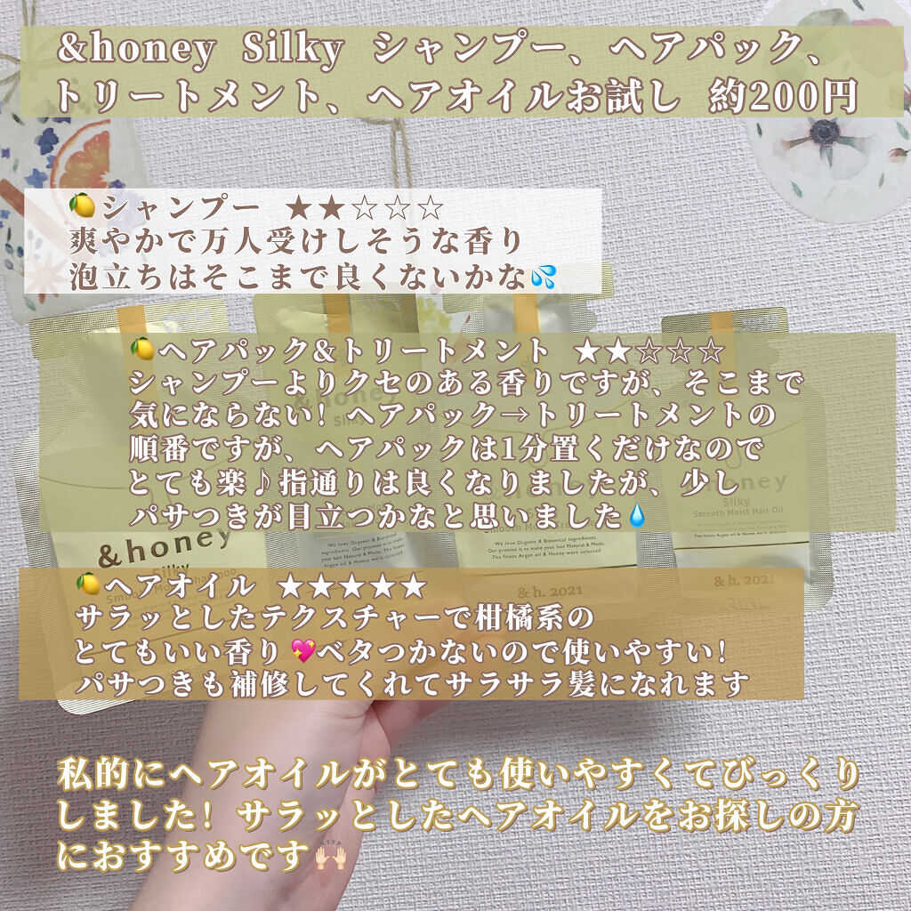 シルキー　スムースモイスチャー　シャンプー　1.0/ヘアトリートメント　2.0/&honey/市販シャンプーを使ったクチコミ（2枚目）