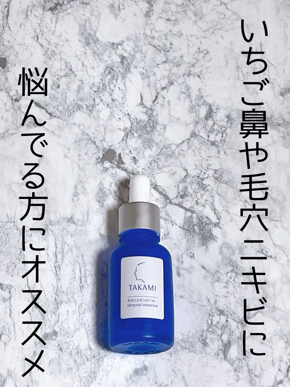 タカミスキンピール/タカミ/ブースター・導入液を使ったクチコミ（2枚目）