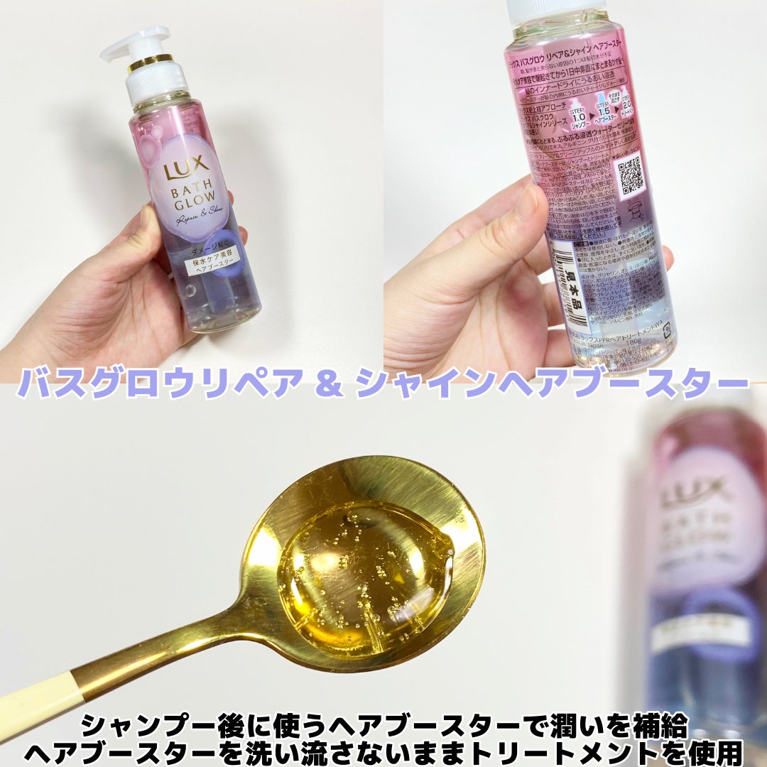 バスグロウ リペア&シャイン シャンプー / トリートメント/LUX/市販シャンプーを使ったクチコミ(4枚目)