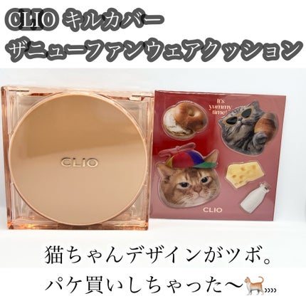 キル カバー ザ ニュー ファンウェア クッション/CLIO/クッションファンデーションを使ったクチコミ(1枚目)