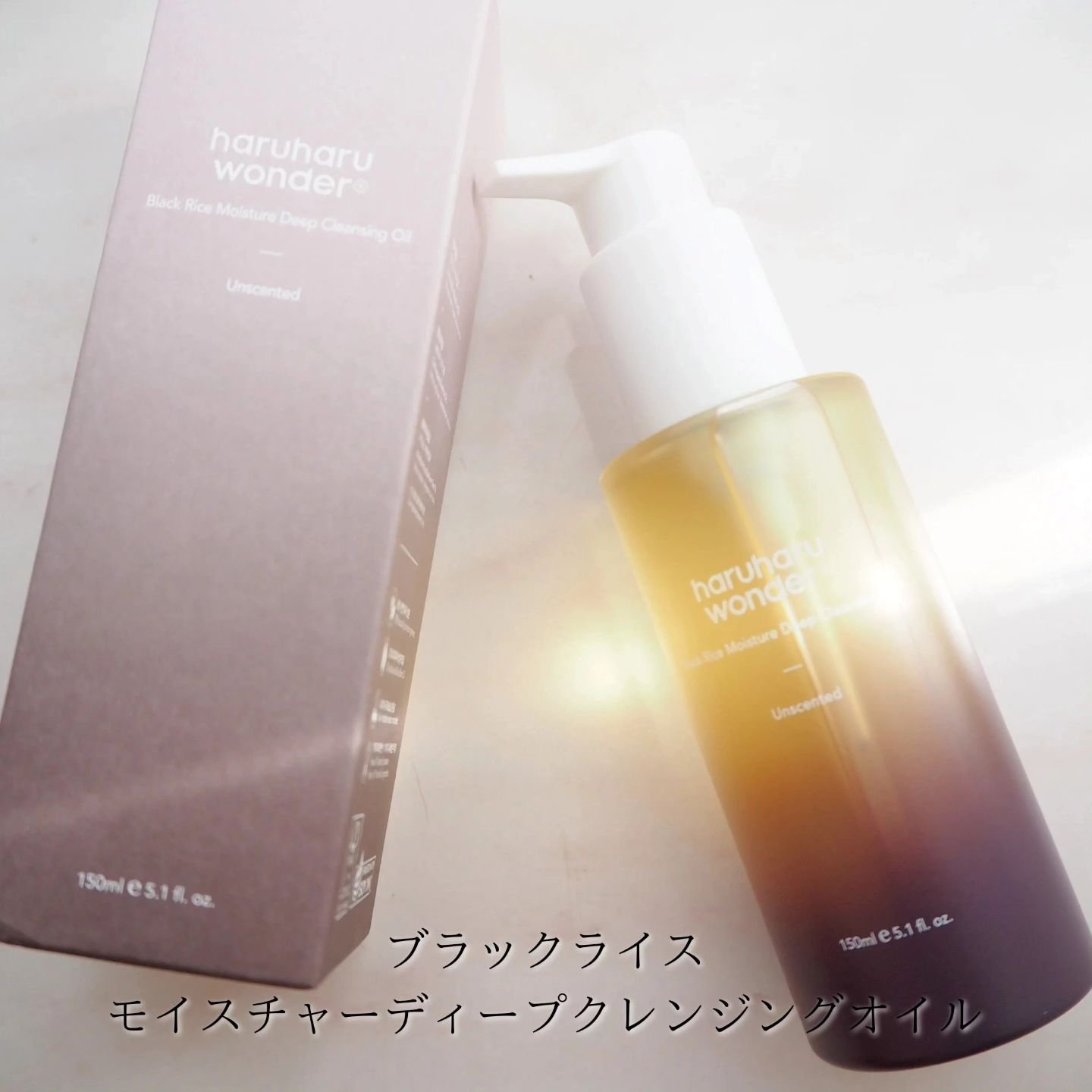 ブラックライス　モイスチャー　ディープクレンジングオイル/haruharu wonder/オイルクレンジングを使ったクチコミ（2枚目）