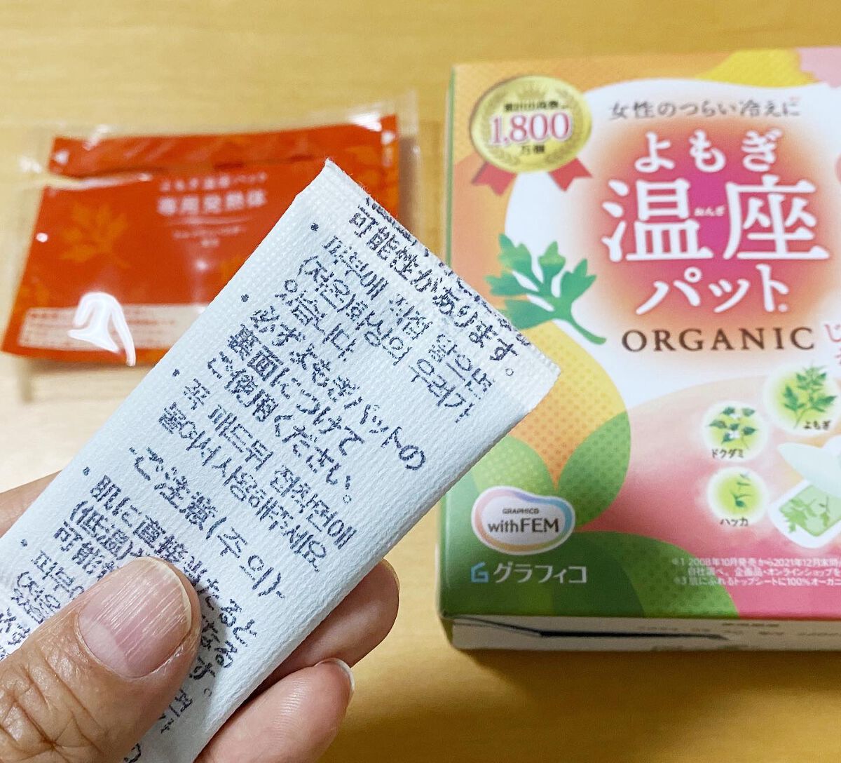 ウィズフェム よもぎ温座パットオーガニック/グラフィコ/その他を使ったクチコミ(2枚目)