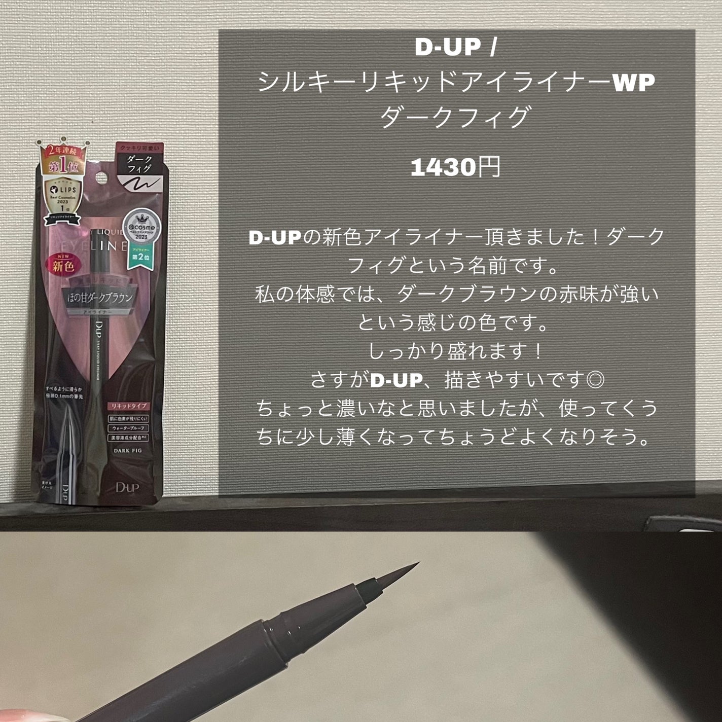 シルキーリキッドアイライナーWP/D-UP/リキッドアイライナーを使ったクチコミ(2枚目)