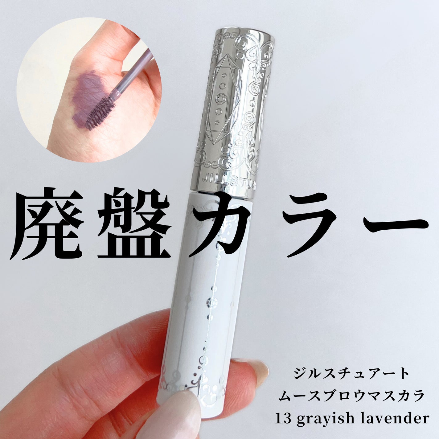 ジルスチュアート ムースブロウマスカラ/JILL STUART/眉マスカラを使ったクチコミ(1枚目)