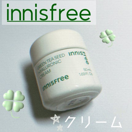 グリーンティーシード ヒアルロン クリーム/innisfree/フェイスクリームを使ったクチコミ(1枚目)